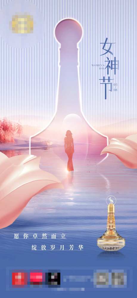 五粮浓香女神节宣传海报-采灵感-https://www.cailinggan.com/