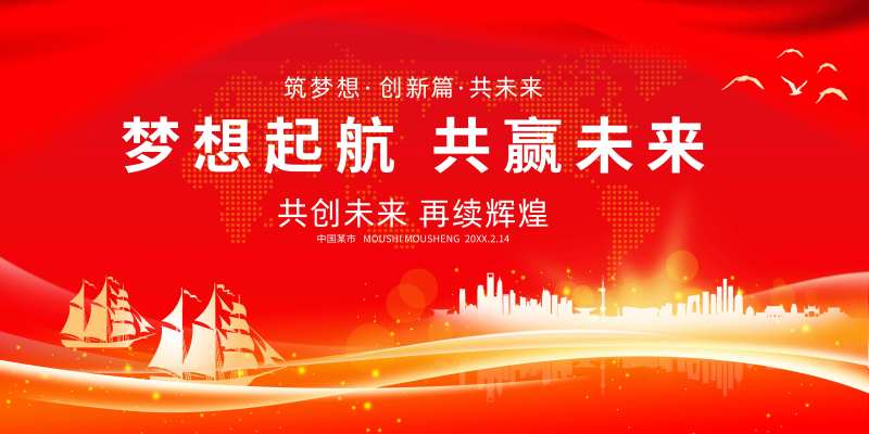 企业年会背景-采灵感-cailinggan.com