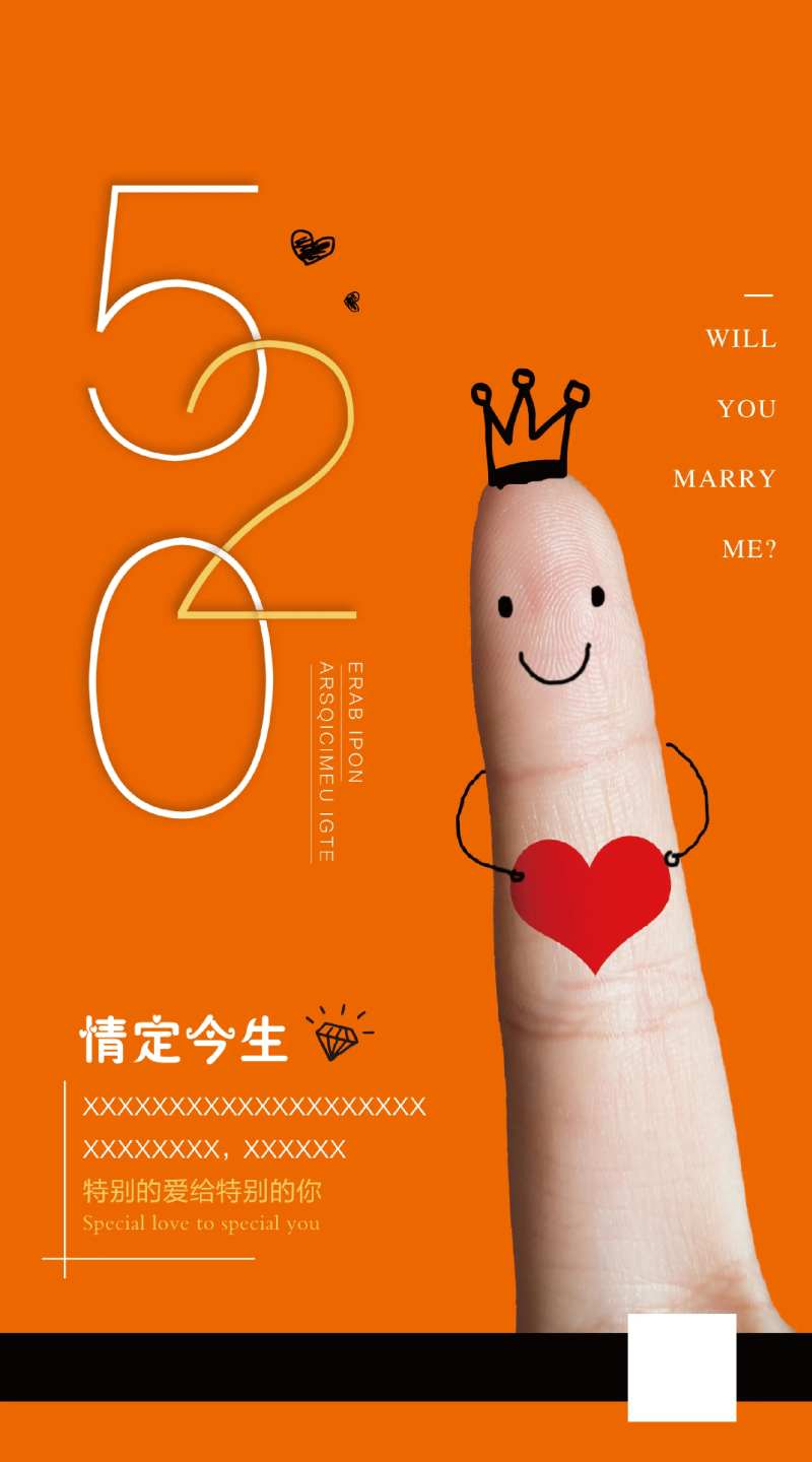 520 我爱你手指表白海报-采灵感-cailinggan.com