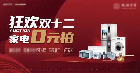 地产0元拍卖会背景板-采灵感-https://www.cailinggan.com/
