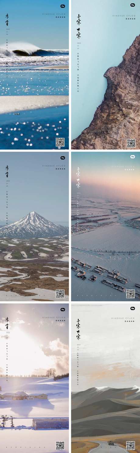 小寒大寒小雪大雪霜降立冬风景海报-采灵感-https://www.cailinggan.com/