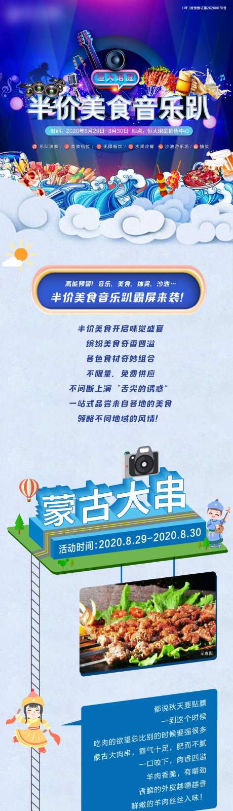 地产半价美食音乐趴活动长图-采灵感-https://www.cailinggan.com/