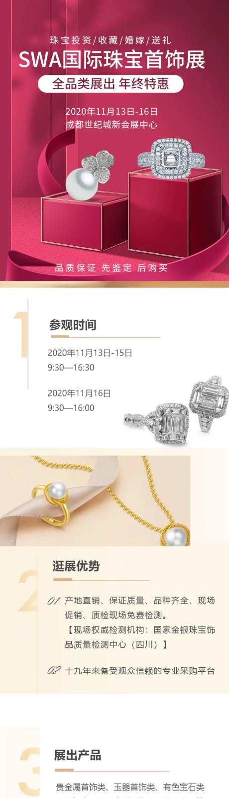 珠宝展活动长图海报-采灵感-https://www.cailinggan.com/