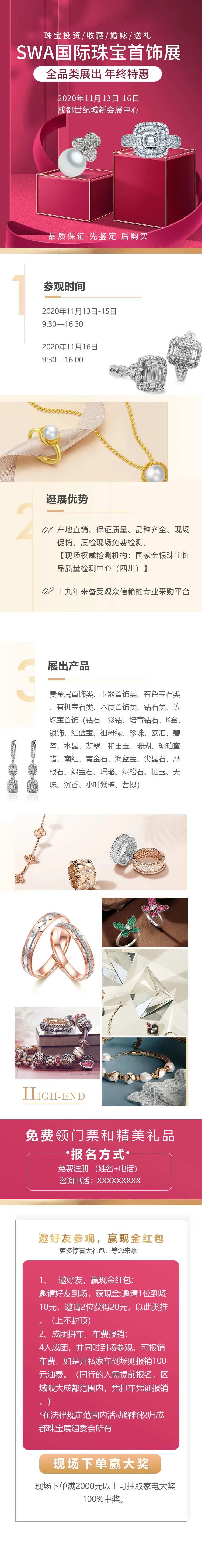 珠宝展活动长图海报-采灵感-cailinggan.com