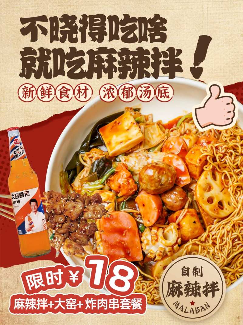 麻辣拌餐饮海报-采灵感-cailinggan.com