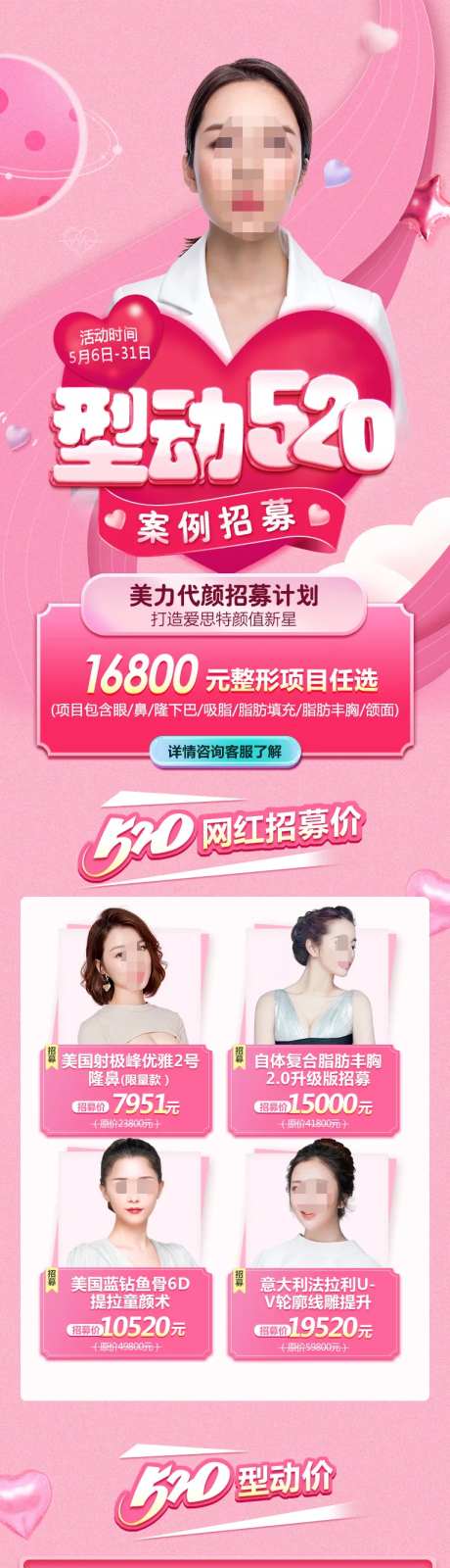 心动520海报招募-采灵感-https://www.cailinggan.com/