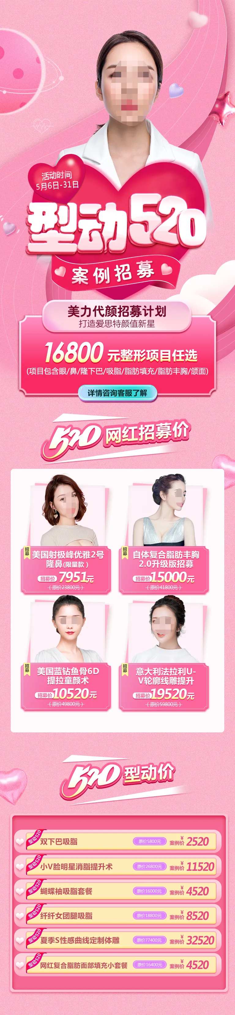 心动520海报招募-采灵感-cailinggan.com