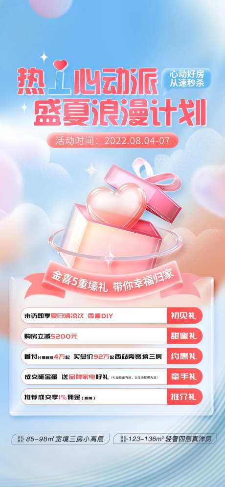 七夕活动海报浪漫计划热销单图刷屏-采灵感-https://www.cailinggan.com/