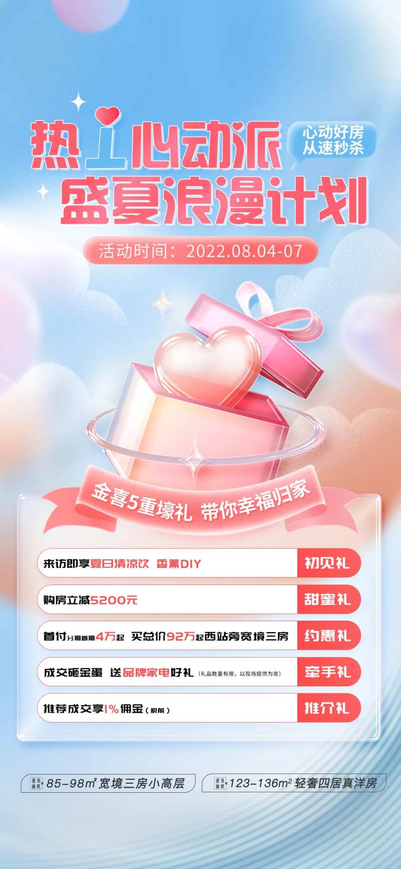 七夕活动海报浪漫计划热销单图刷屏-采灵感-cailinggan.com