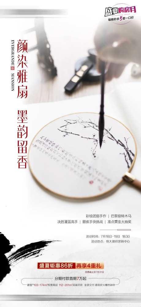 地产团扇DIY-采灵感-https://www.cailinggan.com/