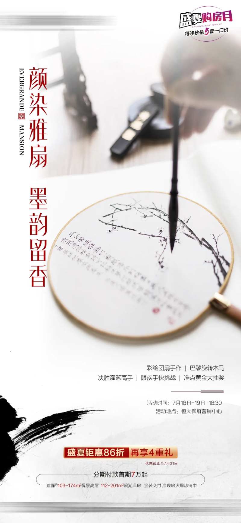 地产团扇DIY-采灵感-cailinggan.com