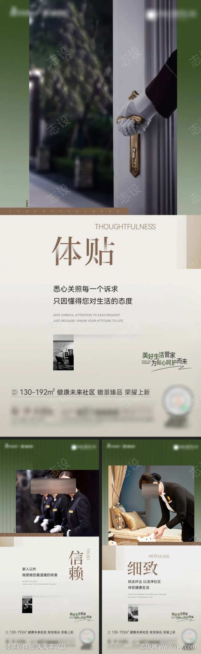 地产生活管家服务系列海报-采灵感-cailinggan.com