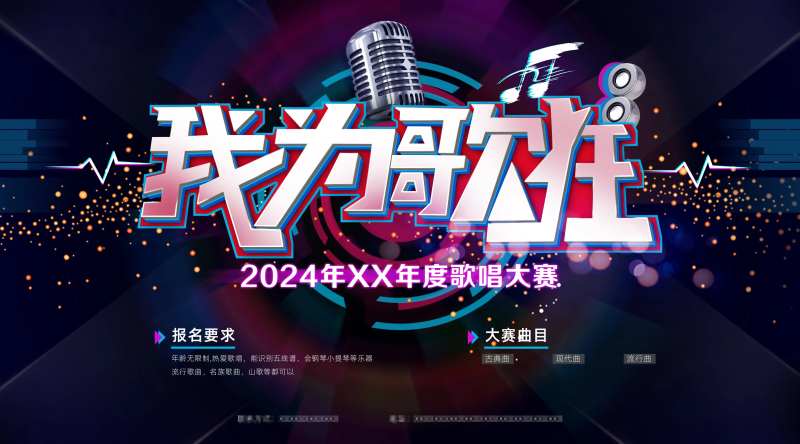 歌唱大赛-采灵感-cailinggan.com