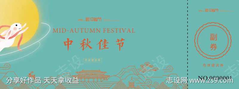 中秋节月饼券-采灵感-cailinggan.com