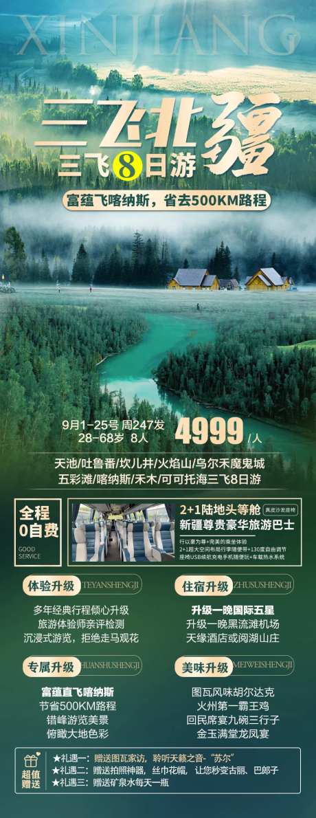 新疆旅游海报广告北疆-采灵感-https://www.cailinggan.com/