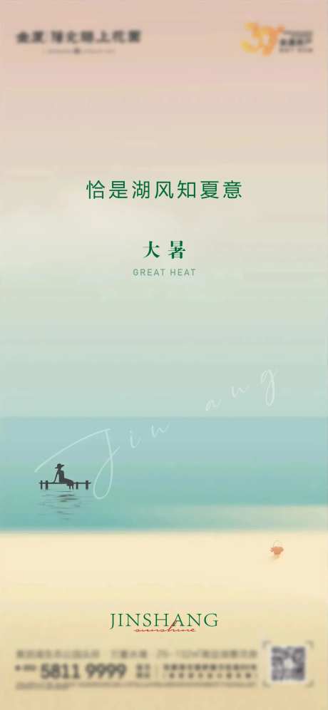 大暑-采灵感-cailinggan.com