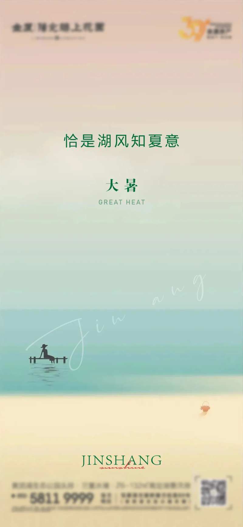 大暑-采灵感-cailinggan.com