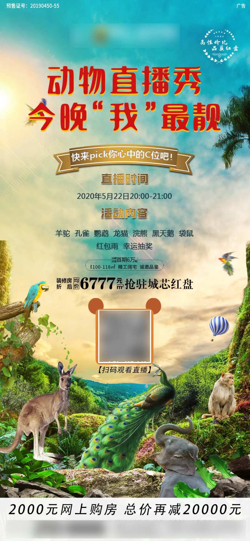 地产动物直播秀单稿-采灵感-cailinggan.com
