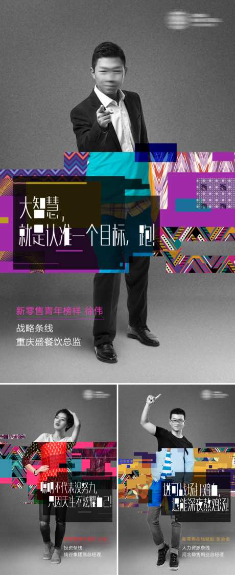 炫彩人物嘉宾海报-采灵感-https://www.cailinggan.com/