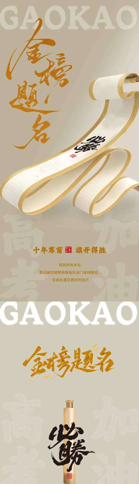 高考海报素材设计-采灵感-https://www.cailinggan.com/