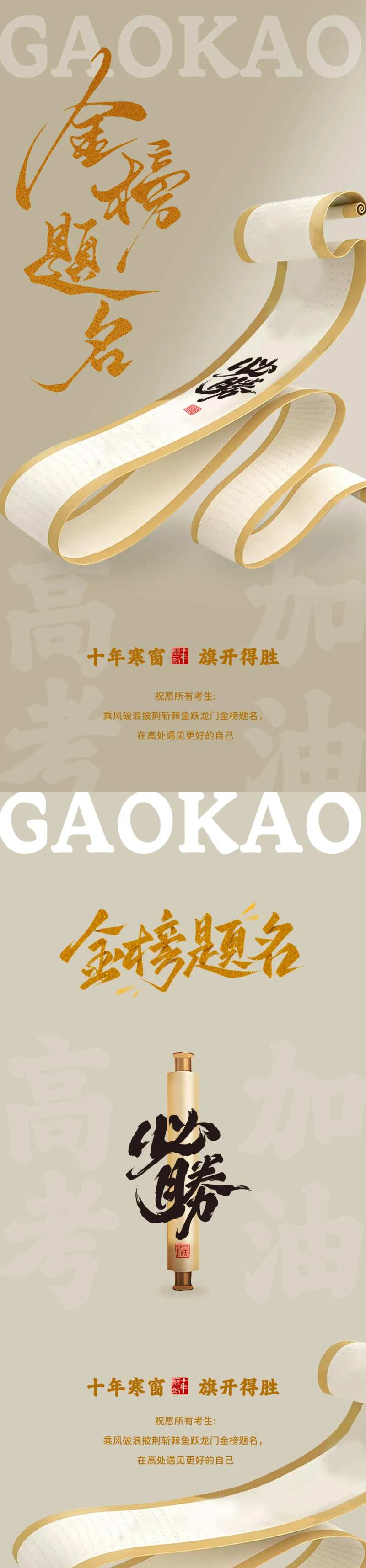 高考海报素材设计-采灵感-cailinggan.com