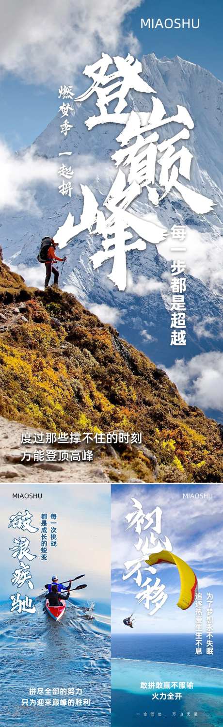 雪山系列励志早安海报-采灵感-https://www.cailinggan.com/