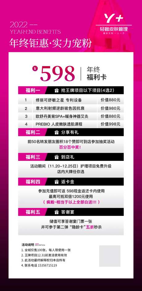 医美年终福利宣传海报-采灵感-https://www.cailinggan.com/