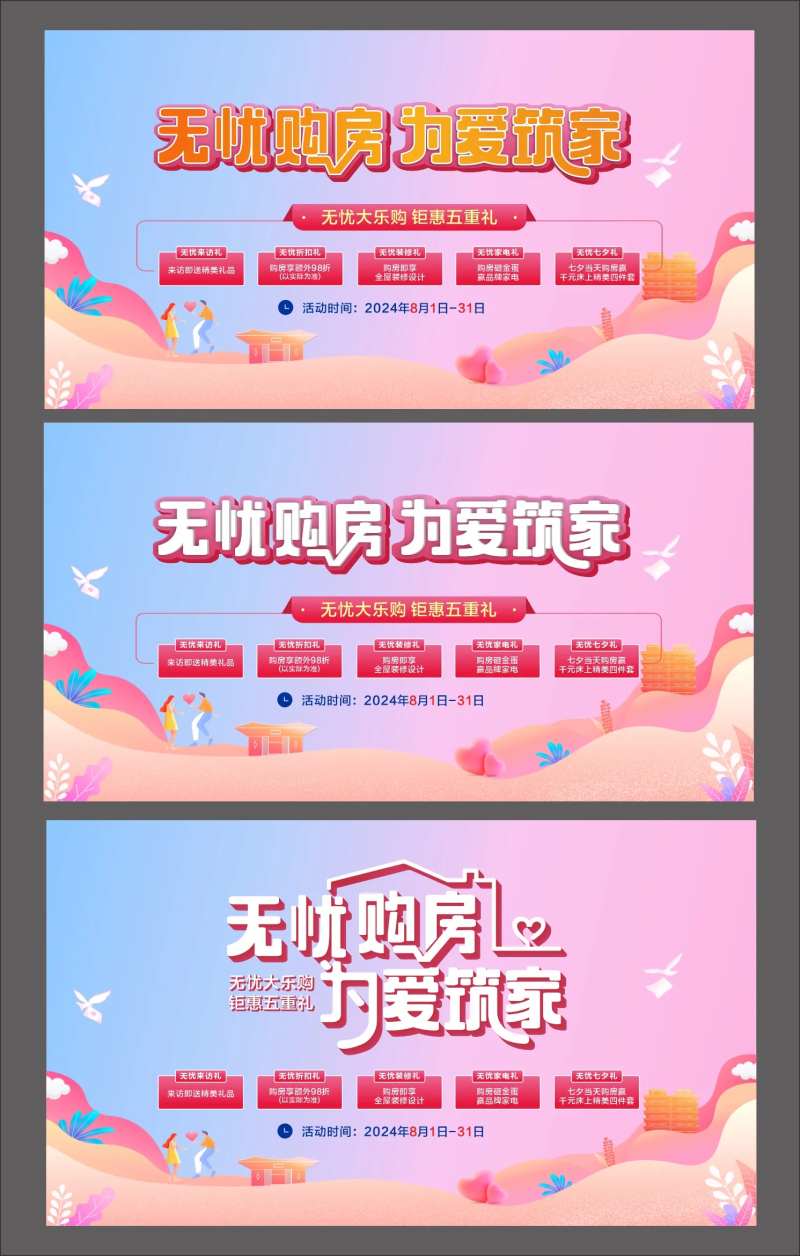 无忧购房背景板-采灵感-cailinggan.com