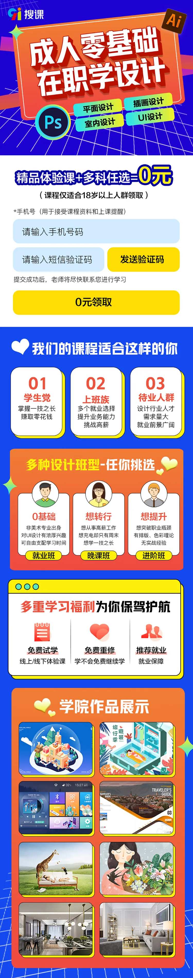 在职教育学设计-采灵感-cailinggan.com