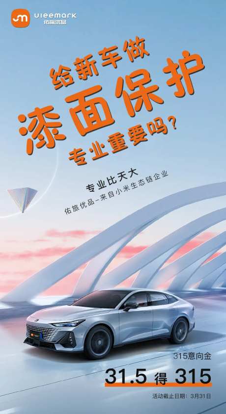 漆面保护海报-采灵感-https://www.cailinggan.com/