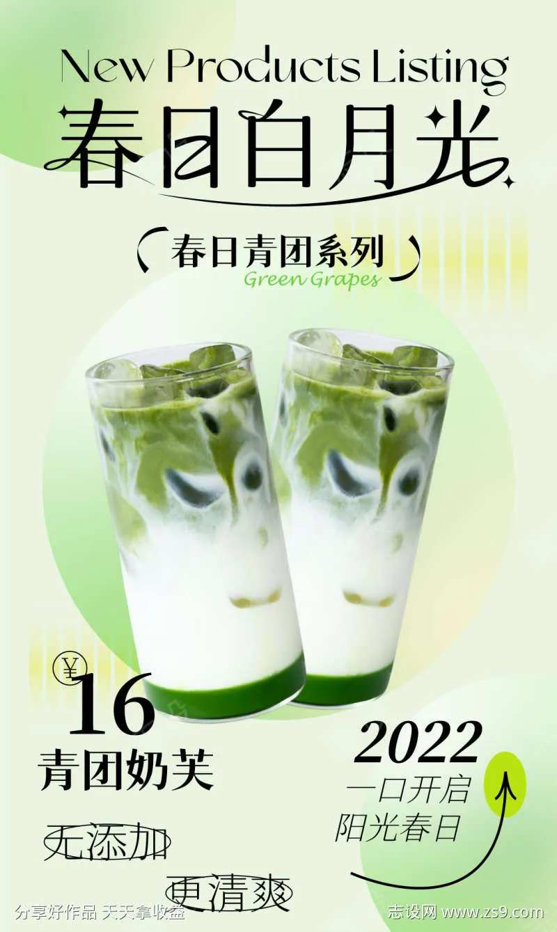 春季特饮奶茶饮料海报-采灵感-cailinggan.com