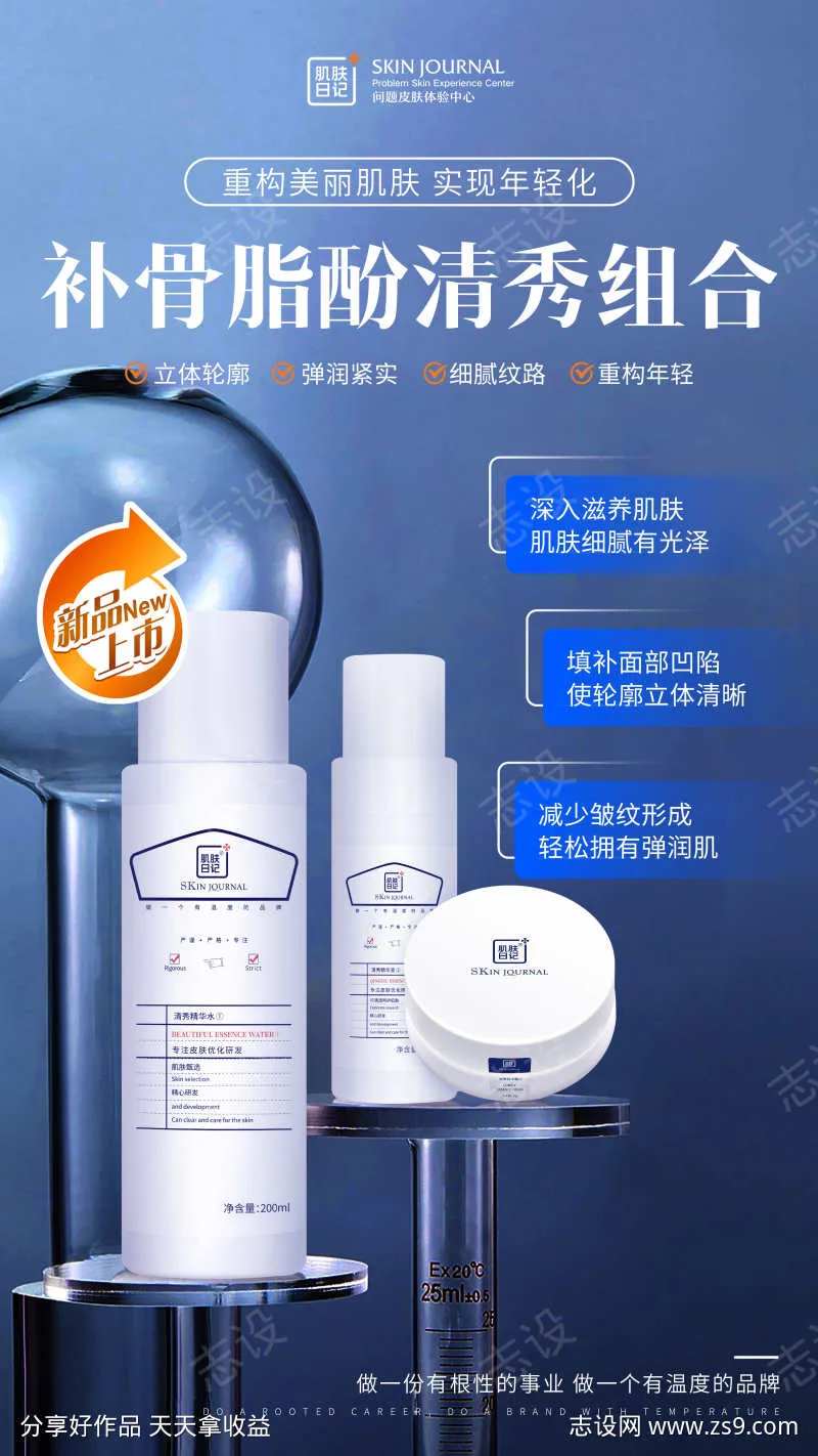 抗衰护肤品海报-采灵感-cailinggan.com