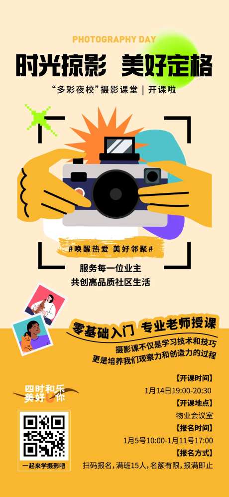 摄影活动宣传海报-采灵感-https://www.cailinggan.com/