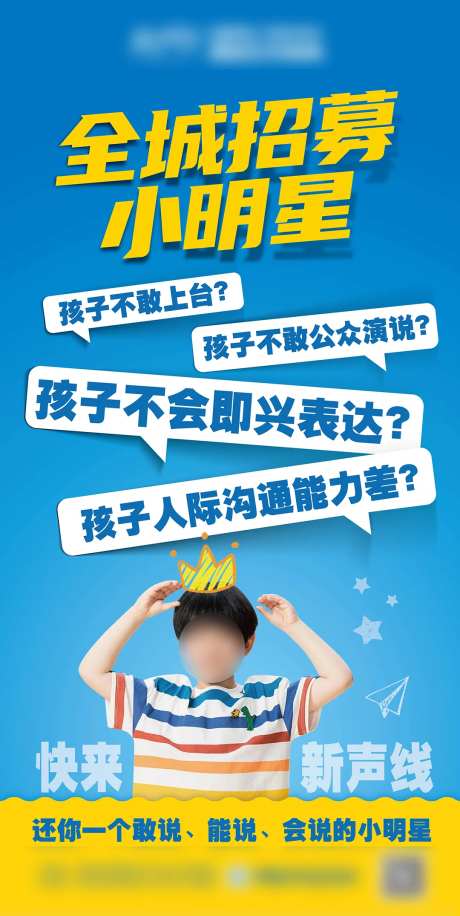 口才培训班招生展架-采灵感-https://www.cailinggan.com/