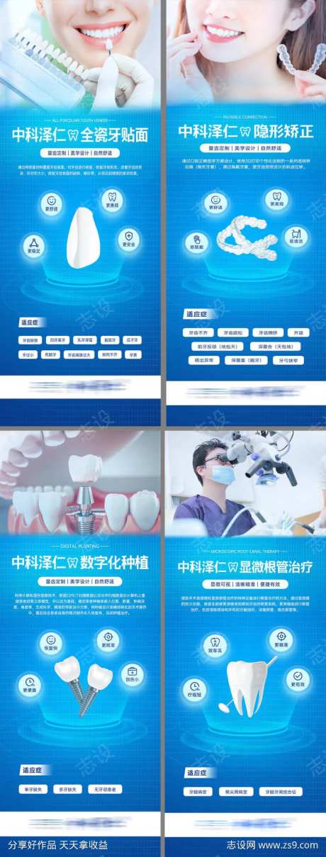 医美口腔项目介绍海报                                                                                                                                                                                              -采灵感-https://www.cailinggan.com/