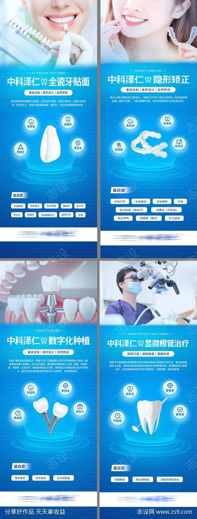 医美口腔项目介绍海报                                                                                                                                                                                              -采灵感-cailinggan.com