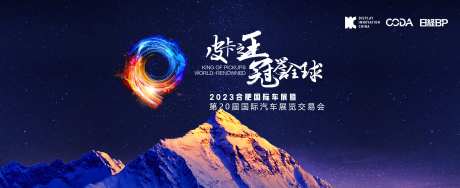 国际汽车展活动背景板-采灵感-https://www.cailinggan.com/