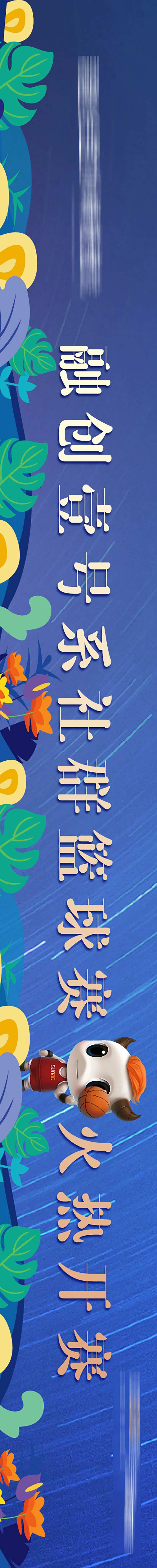 卡通灌篮高手篮球赛户外主形象-采灵感-cailinggan.com