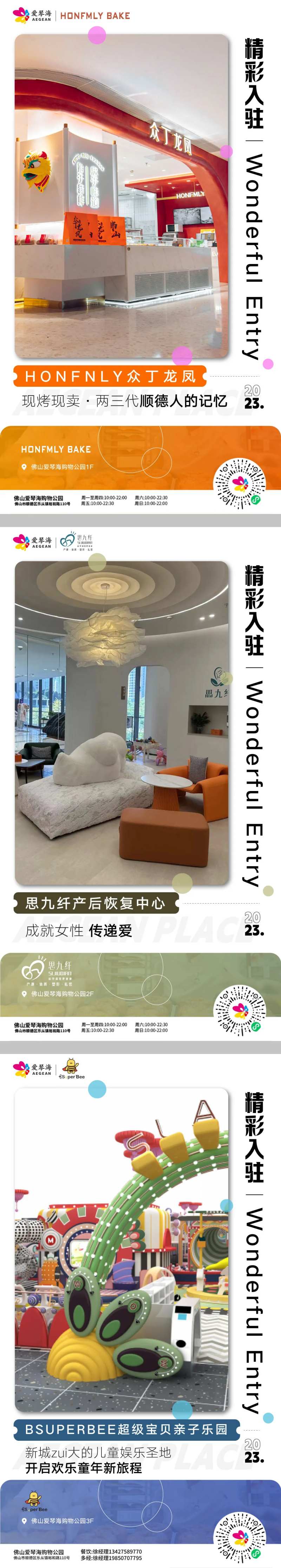 商场入驻价值点系列海报-采灵感-cailinggan.com