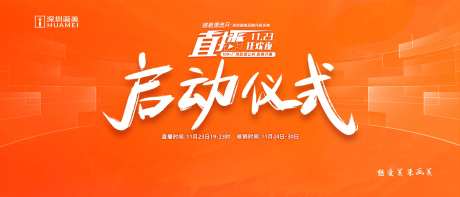 启动仪式活动背景板-采灵感-https://www.cailinggan.com/