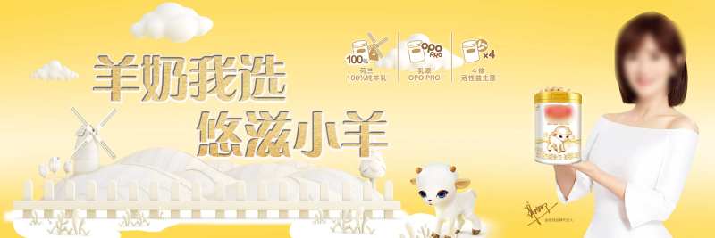 羊奶海报-采灵感-cailinggan.com