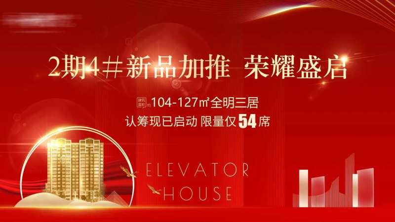 地产价值点加推背景板-采灵感-cailinggan.com