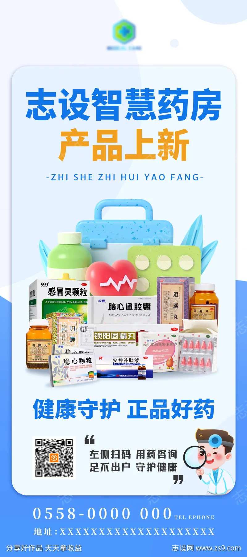蓝色简约药店医疗宣传X展架易拉宝产品上新-采灵感-cailinggan.com