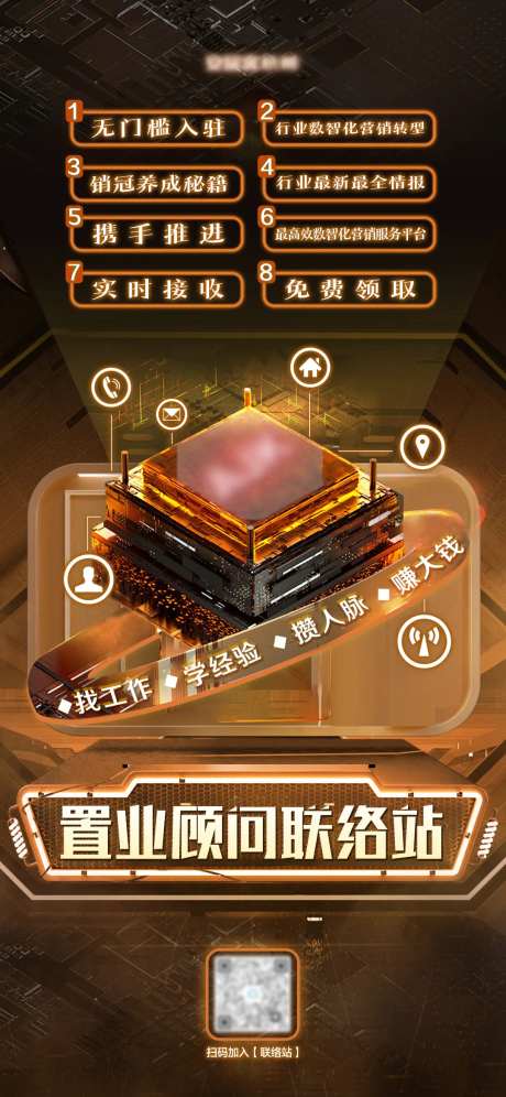 置业顾问联络站海报-采灵感-https://www.cailinggan.com/