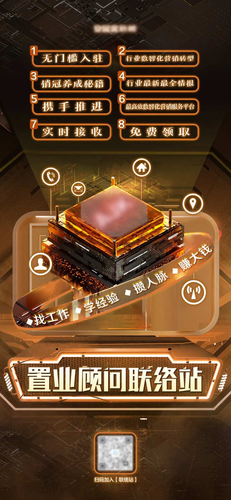 置业顾问联络站海报-采灵感-cailinggan.com