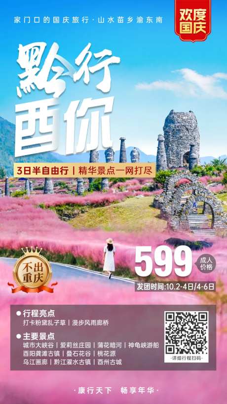 自驾游海报系列广告图-采灵感-https://www.cailinggan.com/