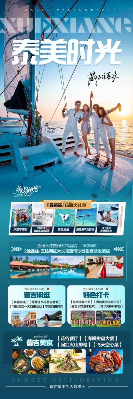 泰国旅游海报泰国曼芭沙普吉岛斯米兰-采灵感-https://www.cailinggan.com/