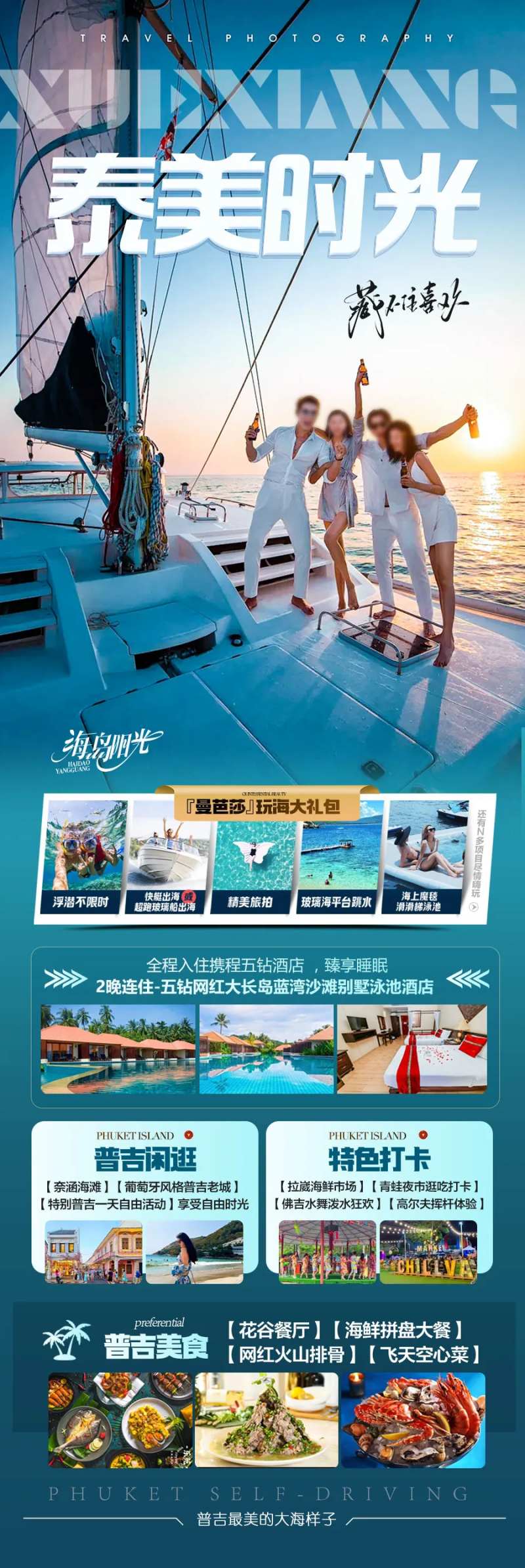 泰国旅游海报泰国曼芭沙普吉岛斯米兰-采灵感-cailinggan.com