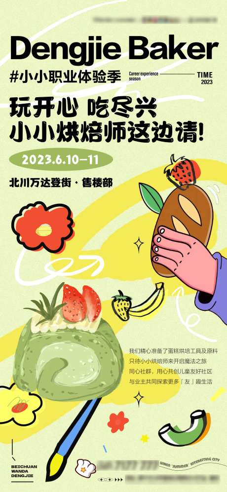 烘培活动海报-采灵感-https://www.cailinggan.com/