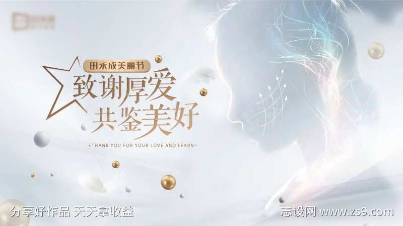 医美美丽节主视觉活动海报-采灵感-cailinggan.com